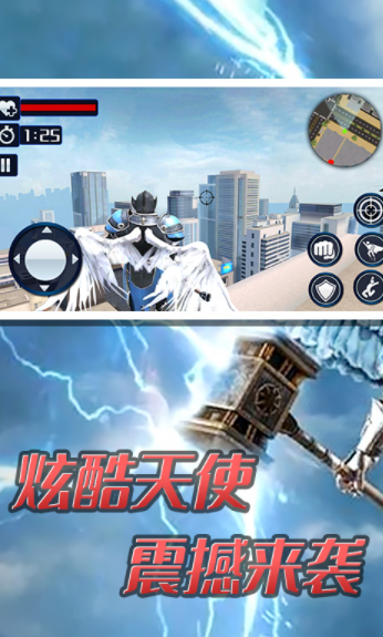 超级大天使英雄游戏-插图1 超级大天使英雄游戏-插图1