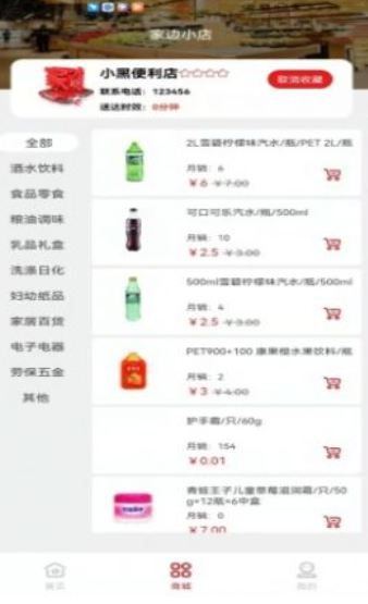 家边小店-插图1