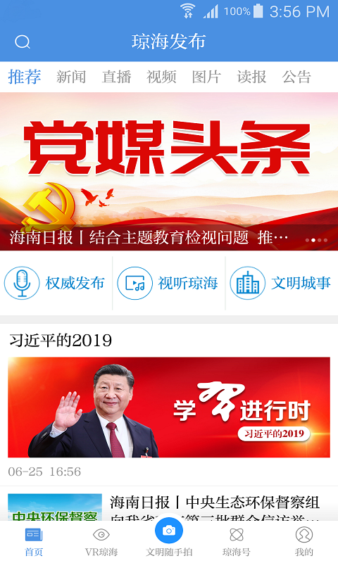家园琼海app-插图1