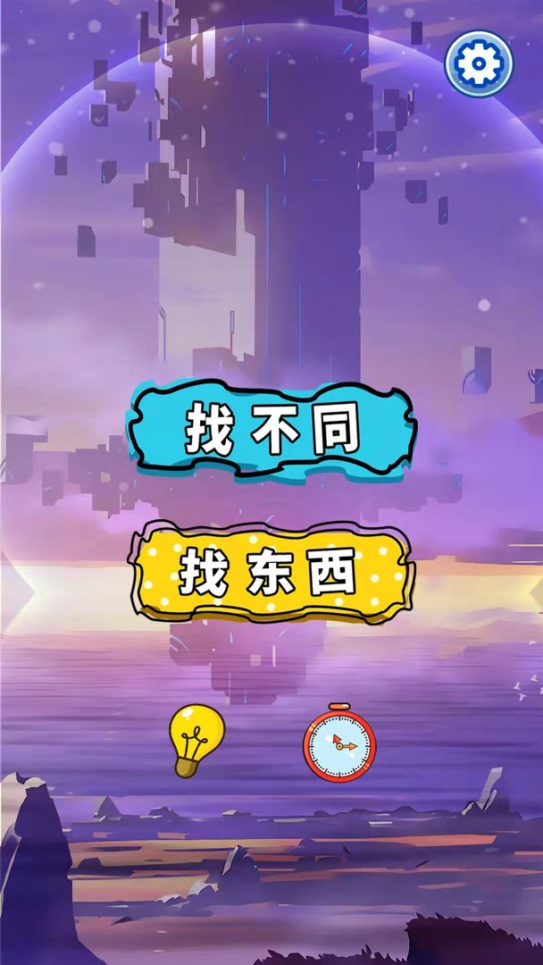大姐找茬啊-插图1