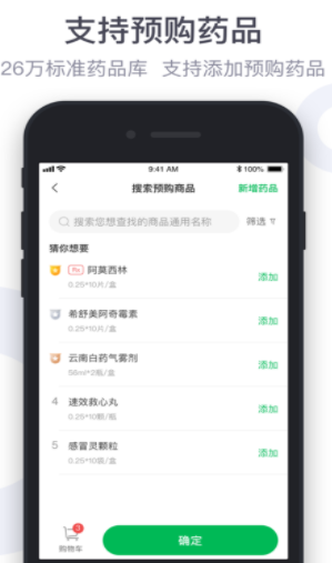 荷叶健康app-插图2