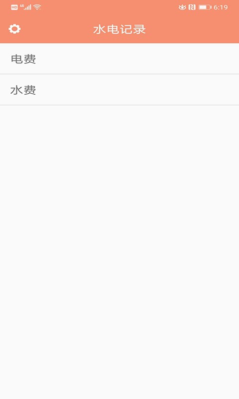 水电小助手app-插图2