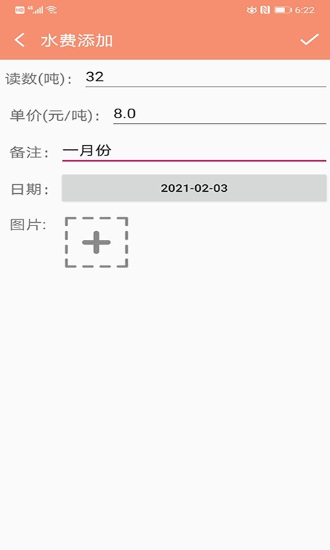 水电小助手app-插图1