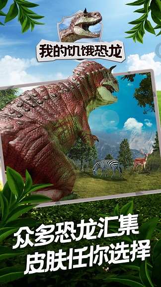 我的饥饿恐龙-插图2
