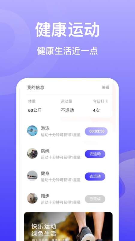 贝壳计步app-插图2