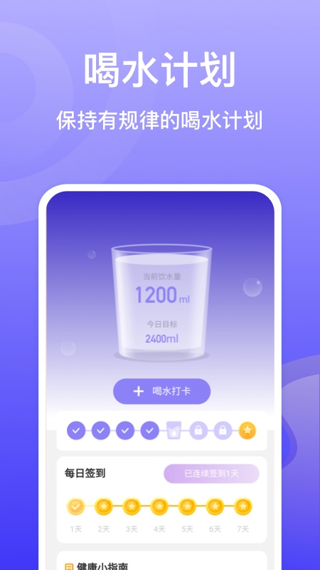 贝壳计步app-插图1