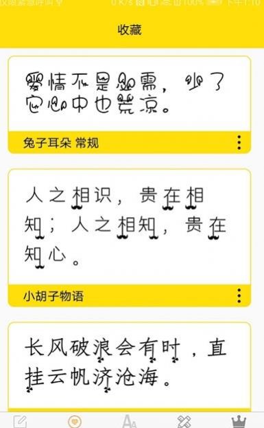 字体多多app-插图1