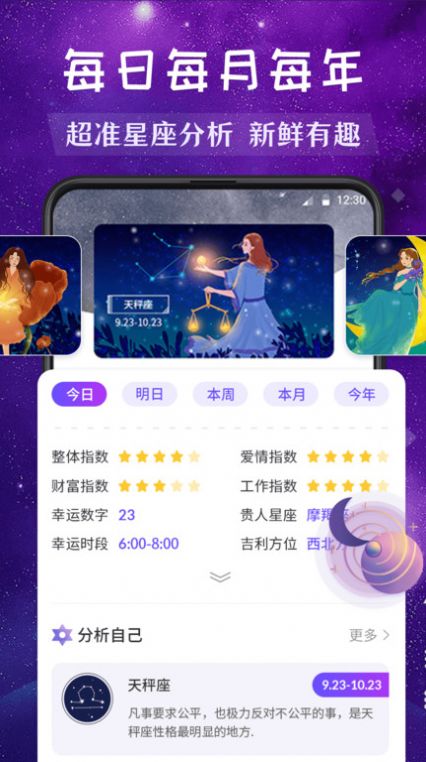 moo星座app-插图2