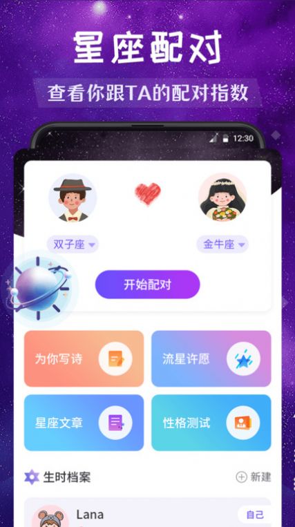 moo星座app-插图1