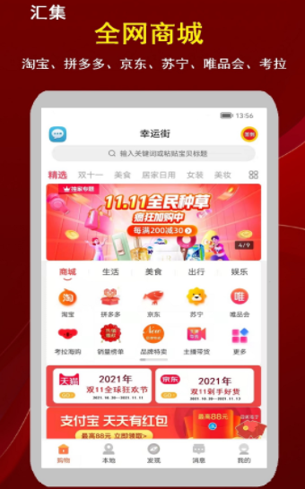 幸运街购物app-插图2