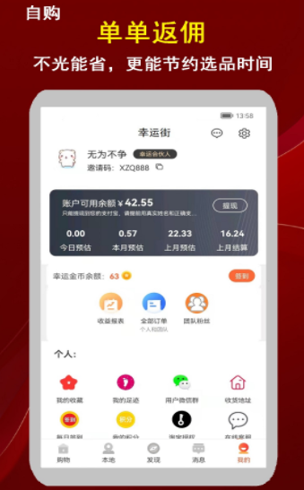 幸运街购物app-插图1