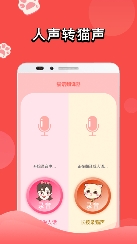 和猫对话app-插图2