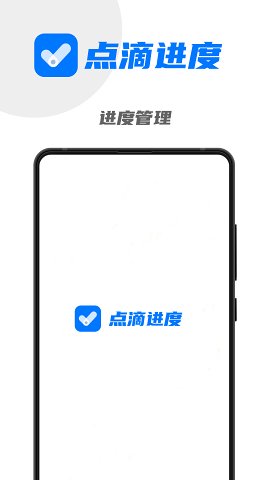 点滴进度app-插图2