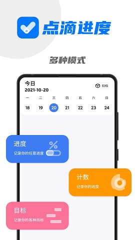 点滴进度app-插图1