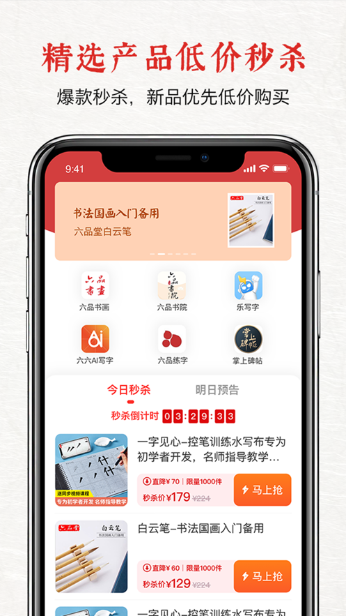 六品堂app-插图1