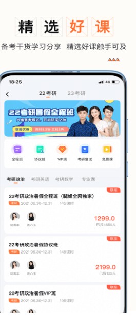 一笑而过考研app-插图2