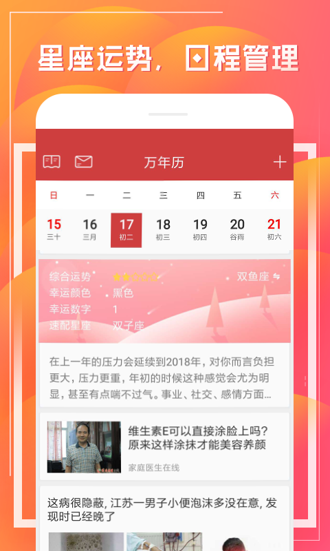 财童万年历app-插图2