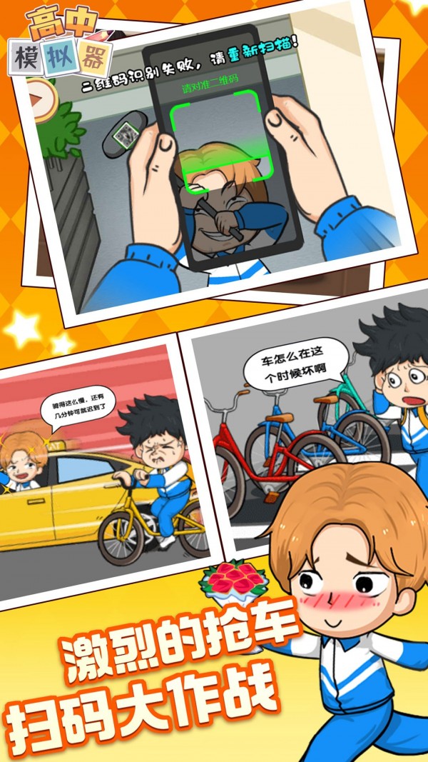 樱花初中模拟器游戏-插图1