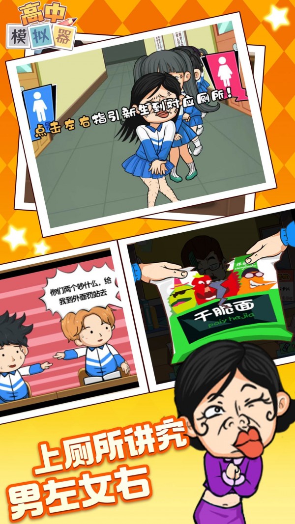 樱花初中模拟器游戏-插图2