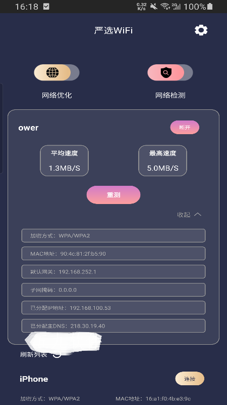 严选WiFiapp-插图1