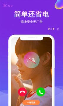 超酷来电秀-插图1