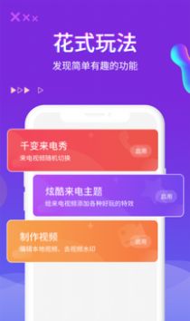 超酷来电秀-插图2