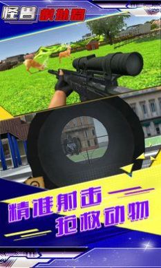 毁灭怪兽模拟游戏-插图1