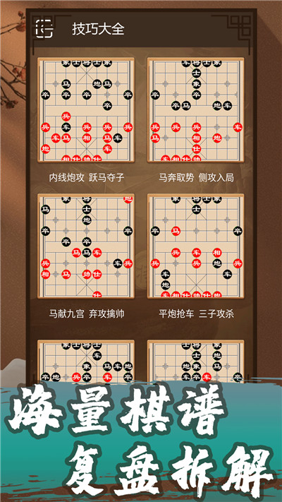象棋教学app-插图2