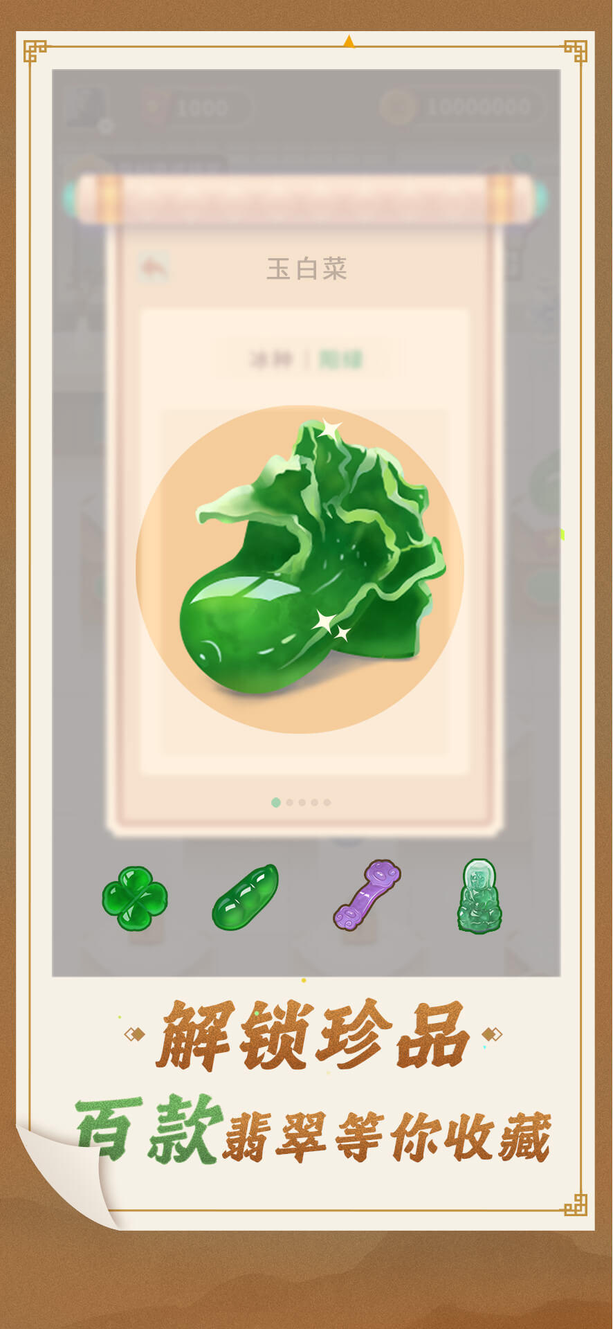 翡翠世家游戏-插图1 翡翠世家游戏-插图1