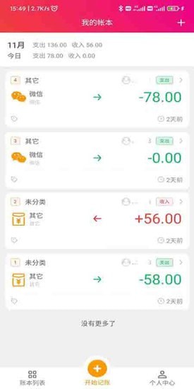 合伙记帐本app-插图2