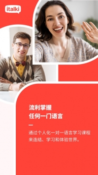 italki语言app-插图1