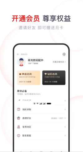 果快找货app-插图2