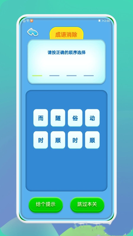 成语通-插图2