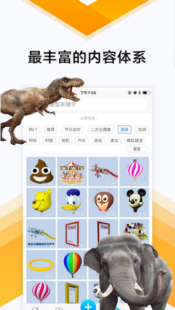神奇ARapp-插图1