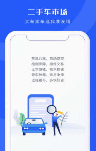 二手车连锁-插图2