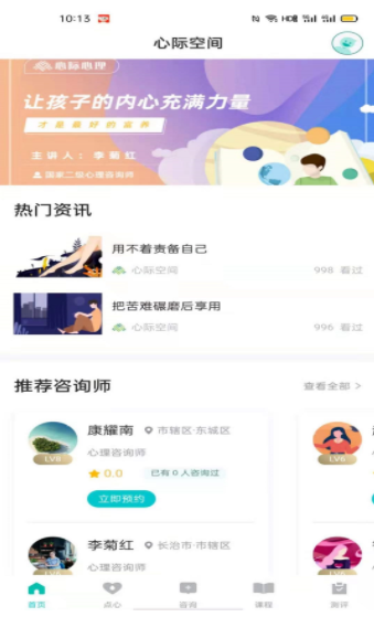心际心理-插图1