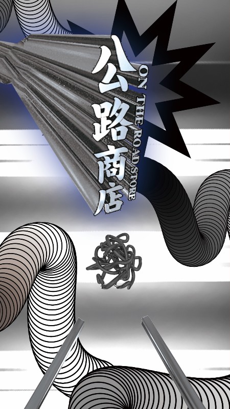 2022公路商店app-插图1