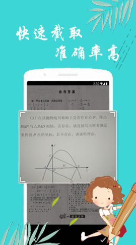 搜题帮手app-插图2