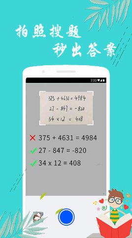 搜题帮手app-插图1