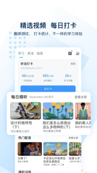 可可英语听力app-插图1