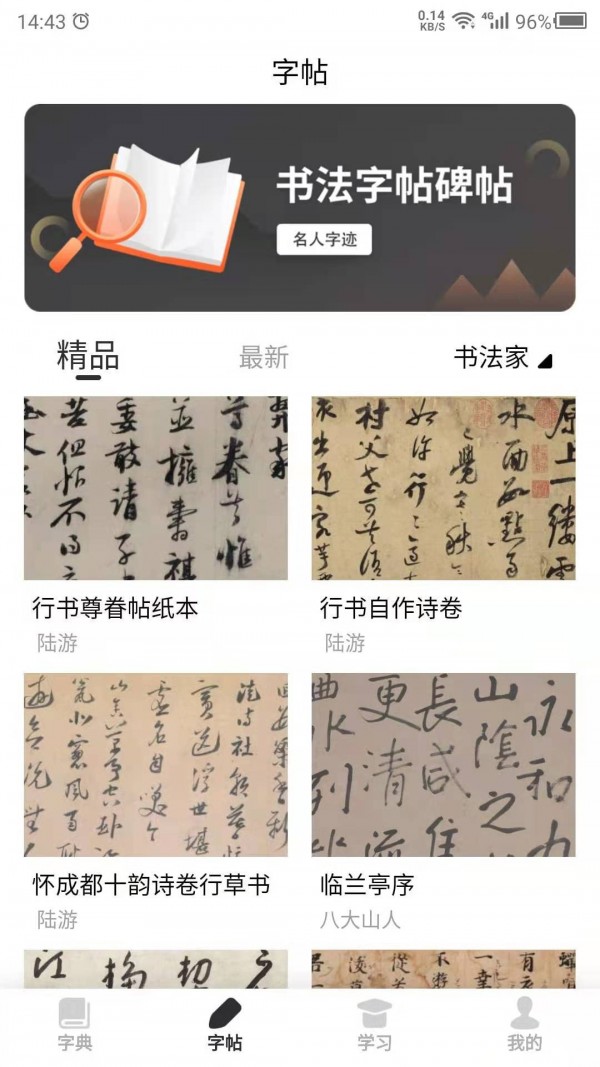 书法字帖之家书法大全app-插图2