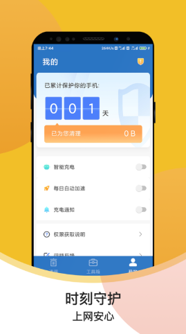 超级速清助手app-插图2