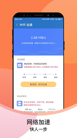 超级速清助手app-插图1
