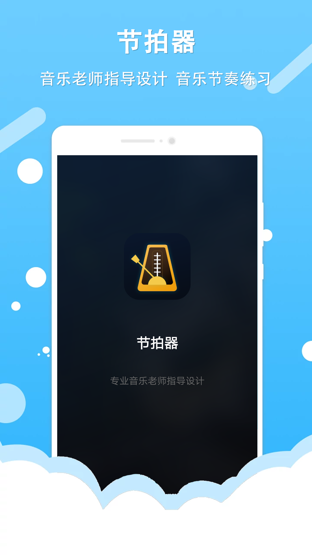 百行节拍器app-插图1