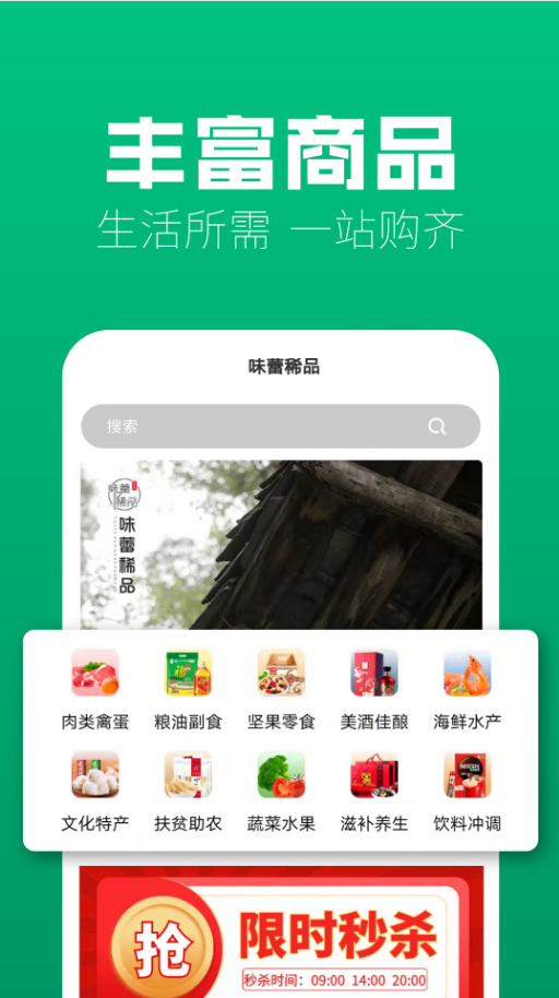 味蕾稀品app-插图2