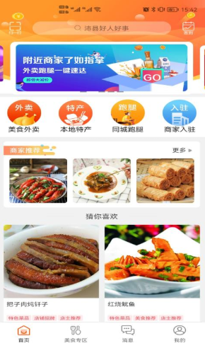 沛县同城-插图1