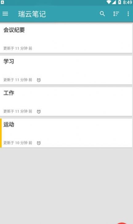 瑞云笔记app-插图2