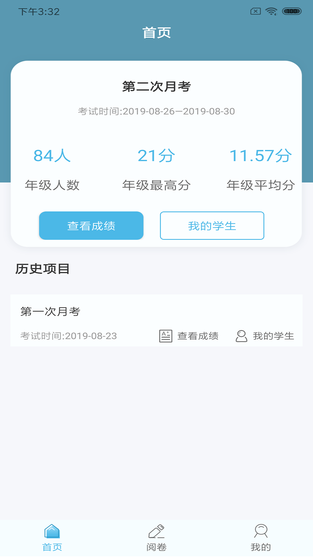鑫考云阅卷app-插图2