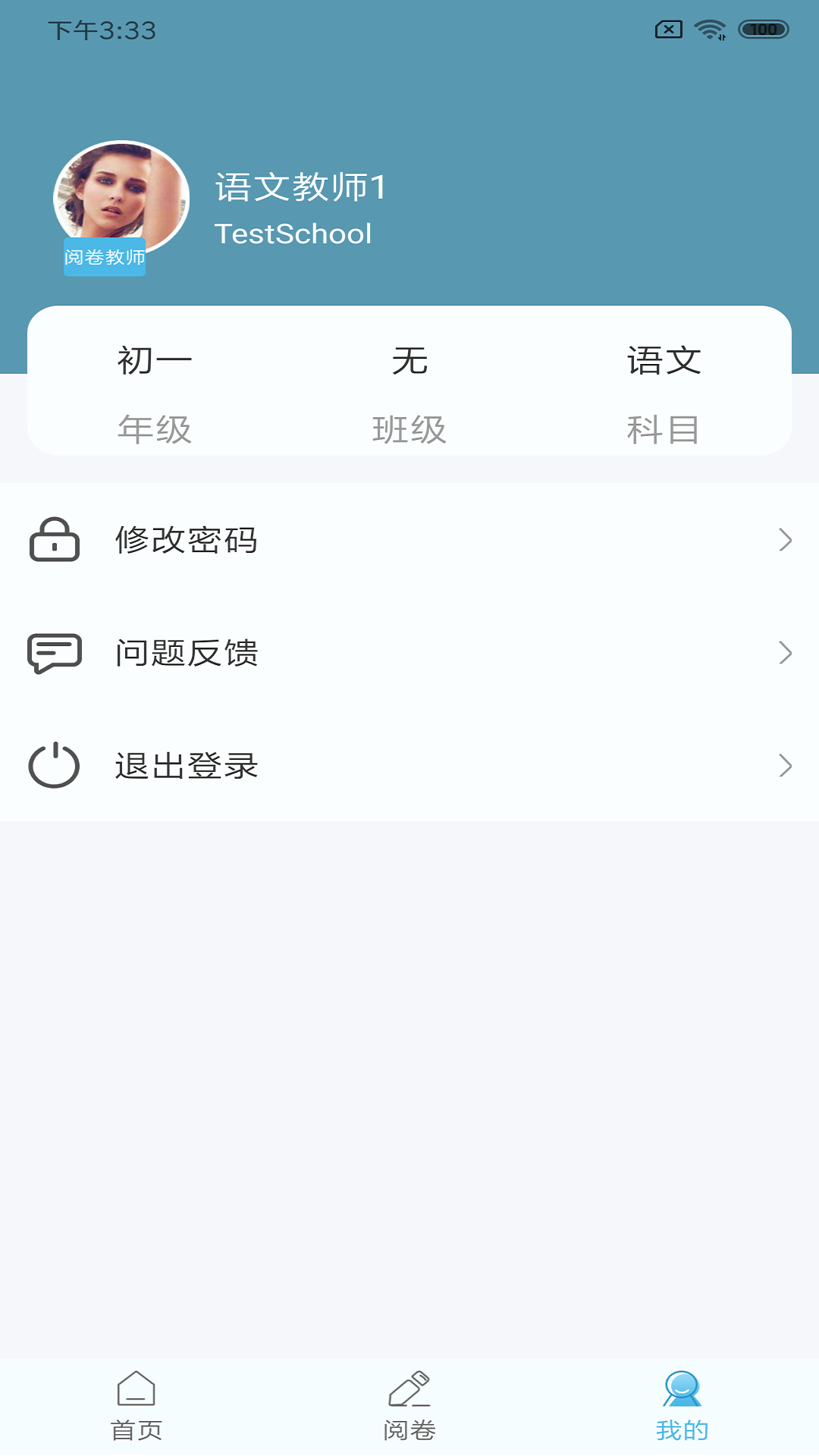 鑫考云阅卷app-插图1