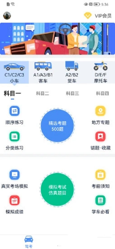 速达驾考app-插图1